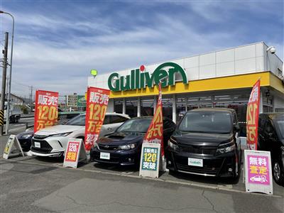 ガリバー厚木及川店