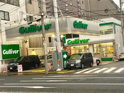 ガリバー扇橋店