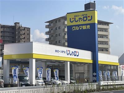 自社ローン専門店じしゃロン 多治見店