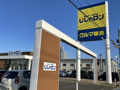 自社ローン専門店じしゃロン 鳥取店